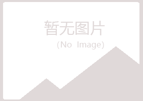 北海海城从容律师有限公司